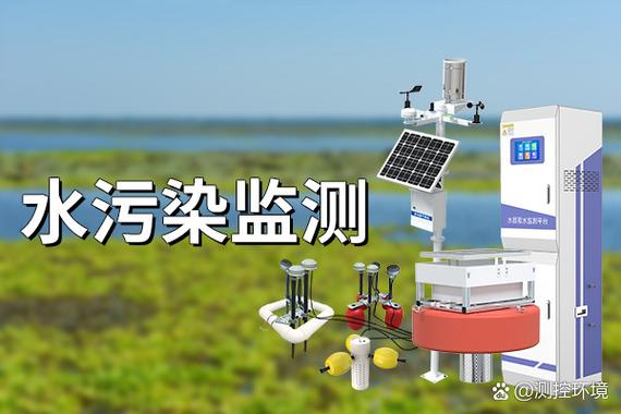 水污染监测设备的基础白装 从零搭建水质守护的第一道防线